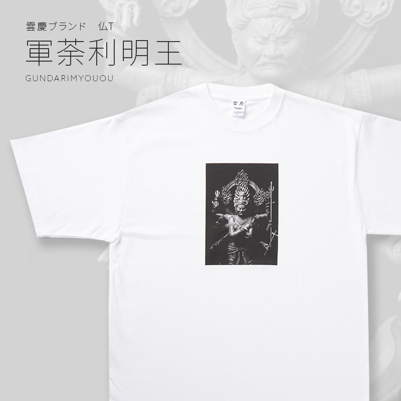 も*読様 結城慶 A賞 Tシャツ 軍荼利明王 Tシャツ | 和柄ショップ 雲慶｜伝統と現代が融合する和柄