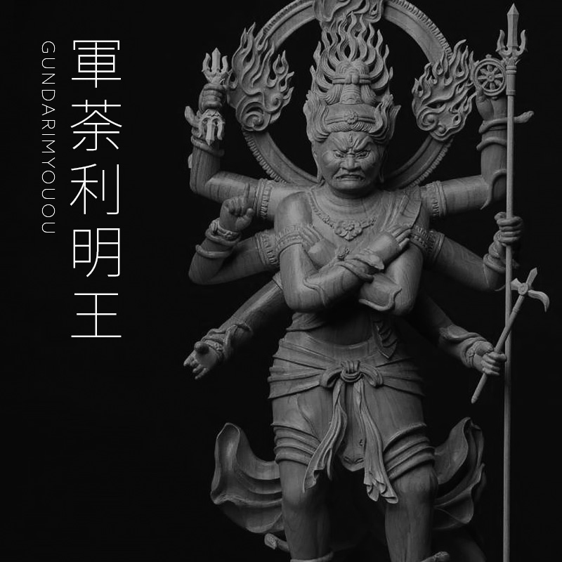 軍荼利明王 Tシャツ | 和柄ショップ 雲慶｜伝統と現代が融合する和柄